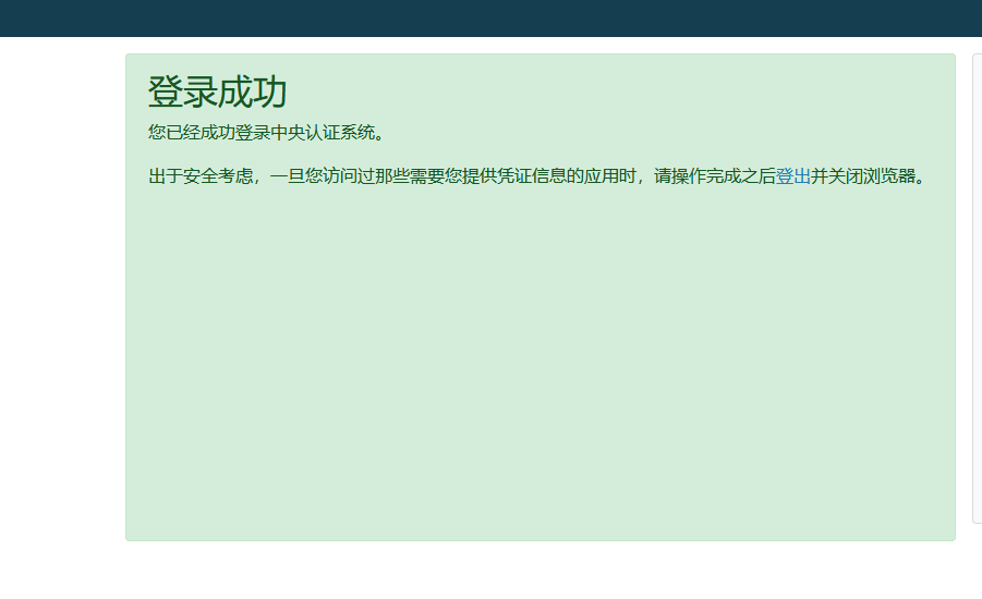 登录成功